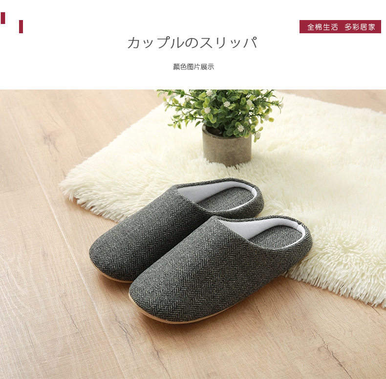 Men’s and women’s indoor cotton slippers
